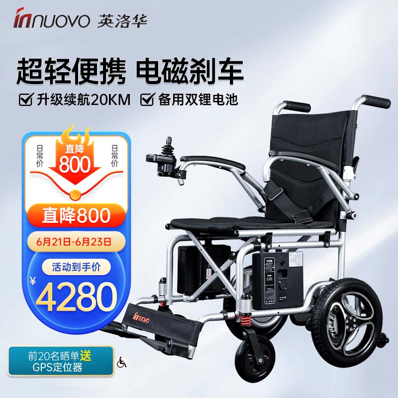 英洛华 innuovo 电动轮椅车老年人残疾人老年人折叠 轻便锂电池铝合金家用医用便携智能全自动 N5519-12A