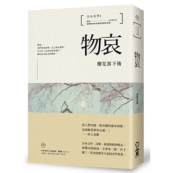 预售 日本美学1物哀樱花落下后 家