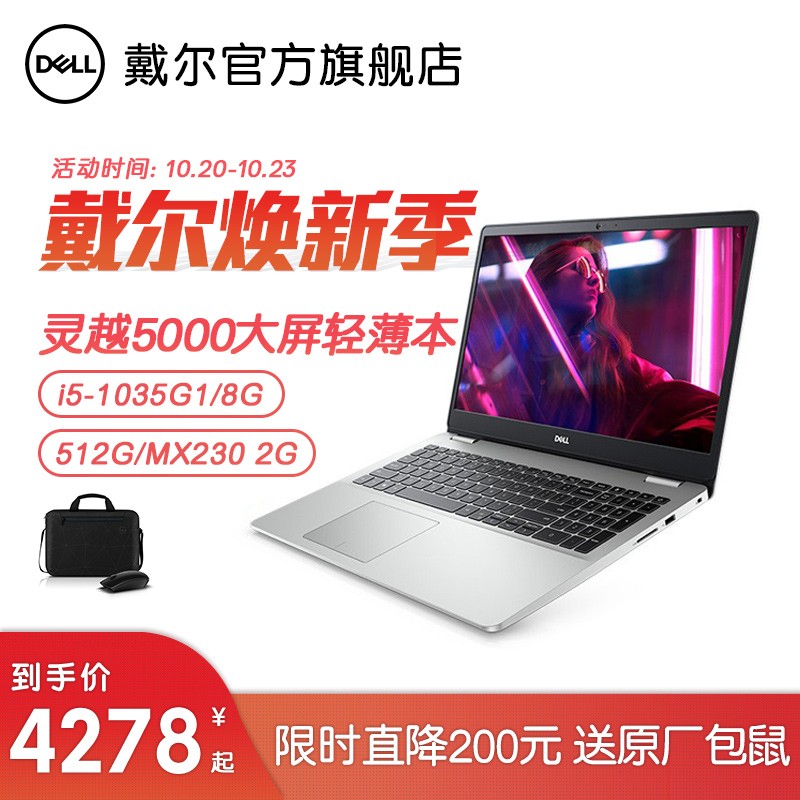 戴尔(DELL)旗舰店灵越5593/5493 15.6英寸/14英寸网课办公酷睿固态轻薄笔记本电脑 1629|十代i5 8G 512G固态 2G独显