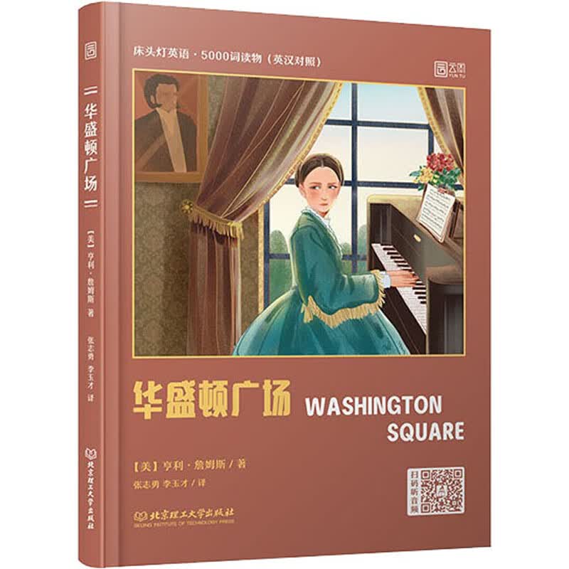 床头灯英语·5000词读物（英汉对照）——华盛顿广场