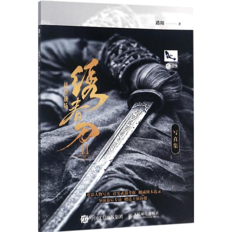 绣春刀(2)修罗战场写真集 路阳 书籍