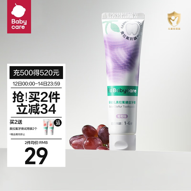 良心分析babycareBC2210531儿童牙膏优劣全面解析，老司机爆料必看