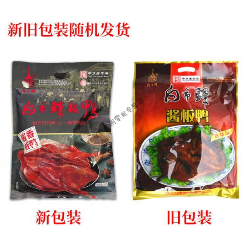 食怀重庆白市驿板鸭熏鸭整只生板鸭特产小吃 580g酱板鸭