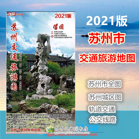 2021年版苏州市地图 苏州市交通旅游地