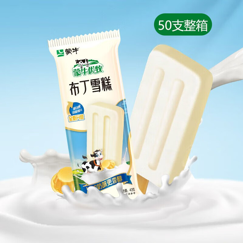 蒙牛【50支】优牧牛奶小布丁口味冰淇淋小布丁雪糕冷饮经典冰激凌