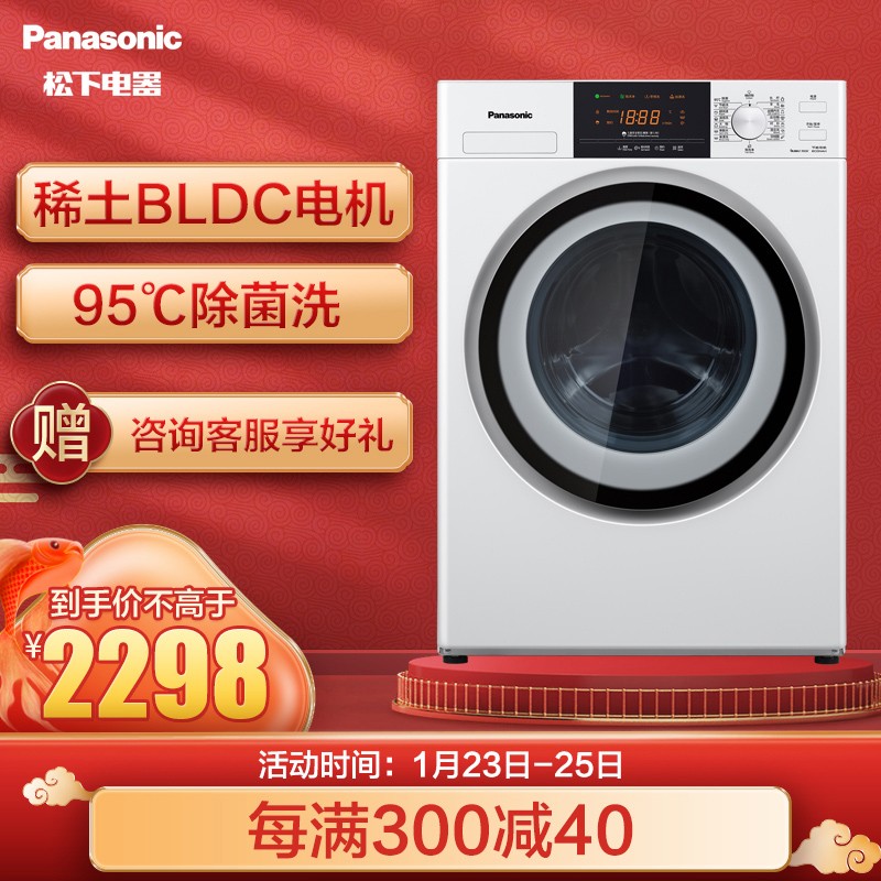 松下(Panasonic)滚筒洗衣机全自动8公斤 95度除菌洗 羽绒羊毛洗 节能静音XQG80-N80WJ
