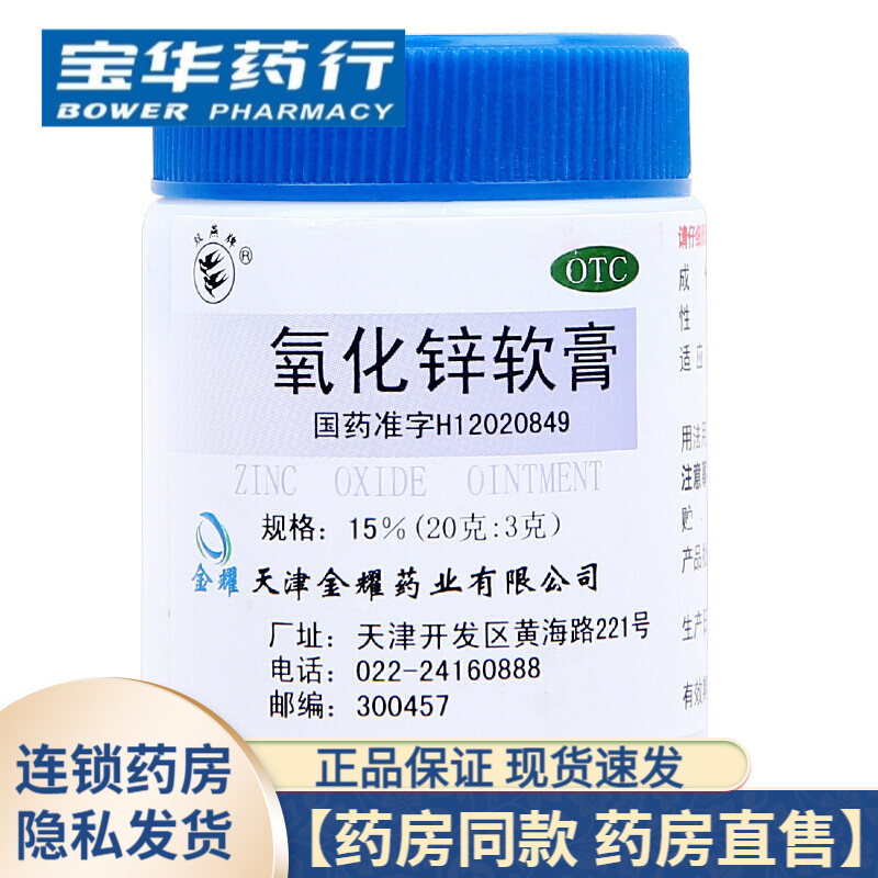 双燕牌氧化锌软膏20g 1盒装