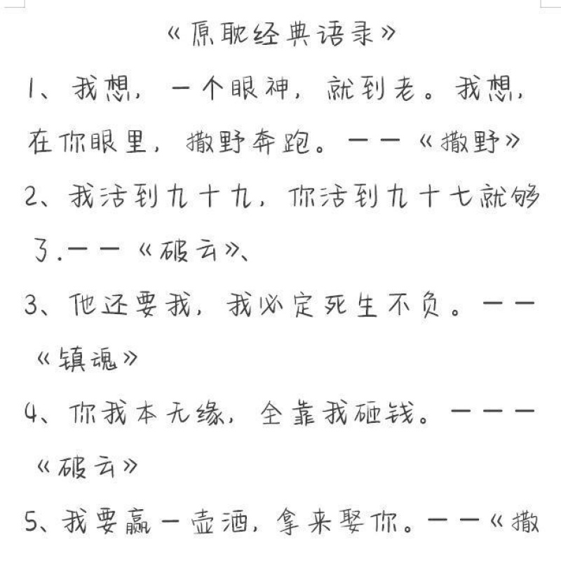 原耽经典语录字帖情书翩翩体耽美女生小清新楷书奶酪体临摹练字帖