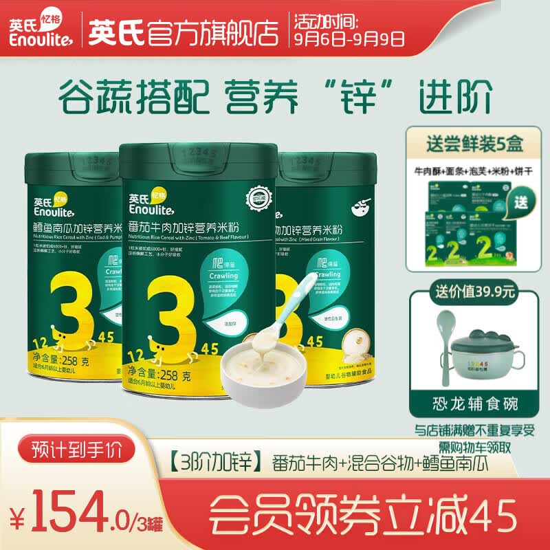英氏（Engnice）米粉罐装258g*3罐 婴儿高铁米粉6-12个月婴幼儿辅食宝宝营养米糊 【9-12月+，营养进阶】3阶3罐使用感如何?