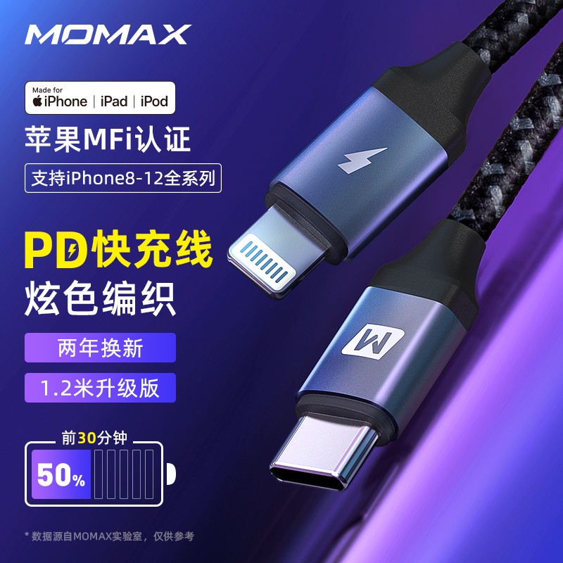 摩米士MOMAX苹果MFi认证PD快充数据线Type-C充电器闪充线适用iPhone12/11Pro/XsMax/XR/SE/8p等1.2米深空灰