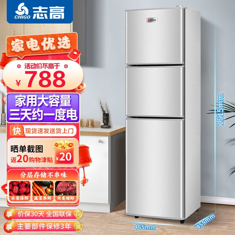 志高(CHIGO)三门三温冰箱家用小型 三开门多门节能电冰箱中门软冷冻宿舍办公室 136A206拉丝银【省电款 冷藏 冷冻 软冷冻】