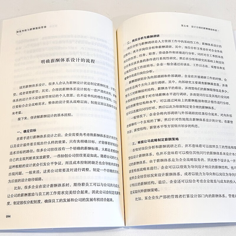 【严选】绩效考核与薪酬激励管理精细化设计全书企业人力资源管理书籍 绩效考核与薪酬激励管理
