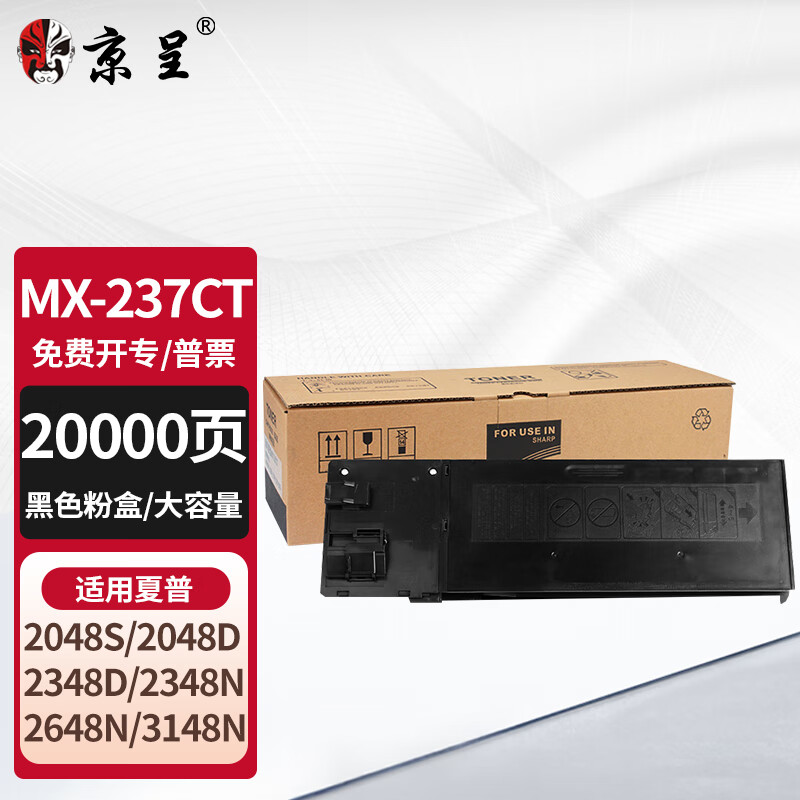 京呈mx-237ct墨粉盒大容量适用夏普2048s/d 2048n墨盒2348sv粉盒3148n