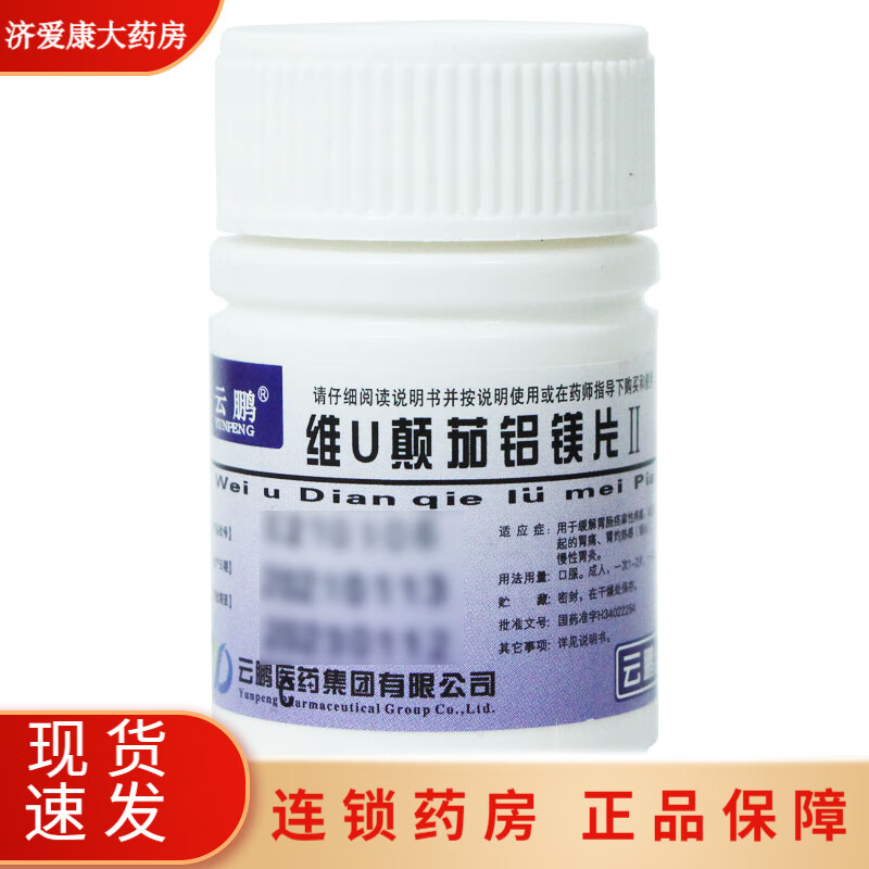 包邮】云鹏 维u颠茄铝镁片 48片/瓶 1盒装