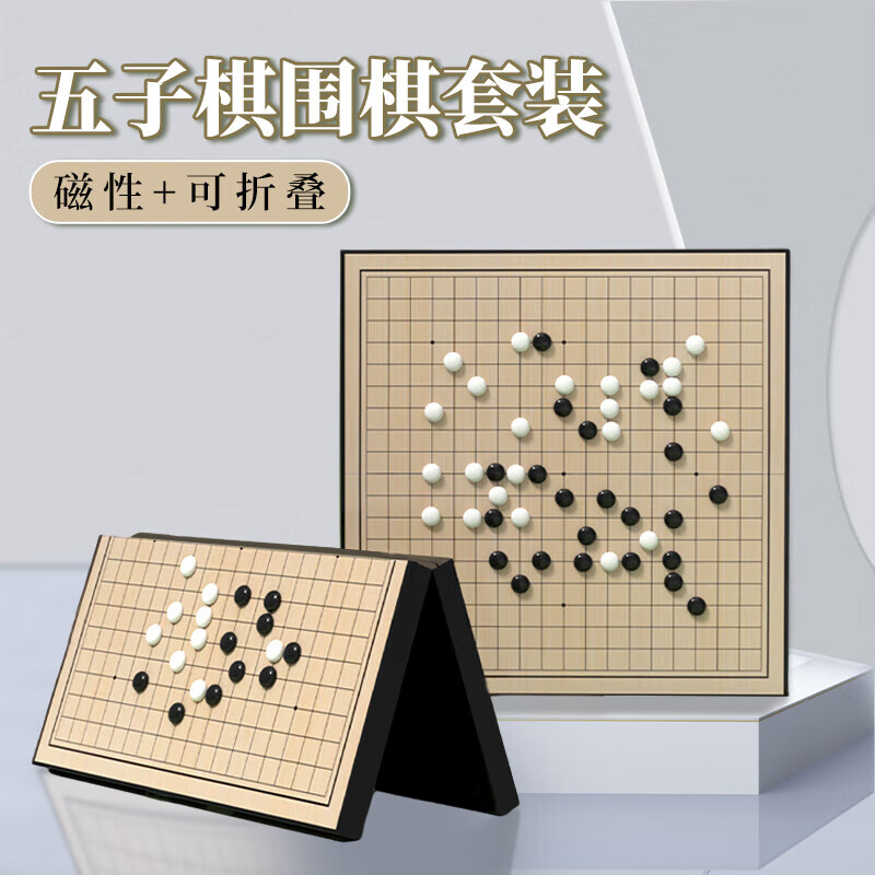 星球萌将五子棋围棋折叠磁性棋盘便携儿童玩具男孩女孩3岁6-8生日礼物怎么样,好用不?