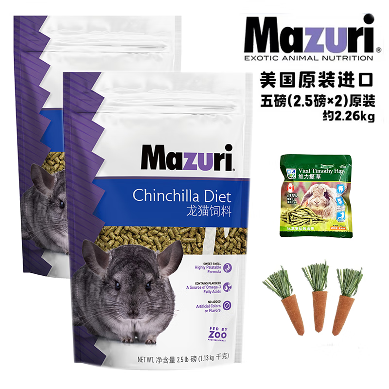 MAZURI马祖瑞 龙猫粮 美国原装进口 龙猫饲料全阶段龙猫主粮 马祖瑞龙猫粮5磅（2025.5.14）