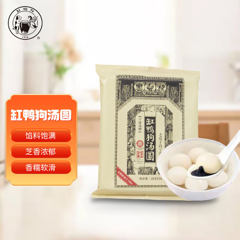 缸鸭狗 1926 黑芝麻汤圆320g 16只 中华老字号 宁波猪油汤圆 元宵 早餐 甜品怎么样,好用不?