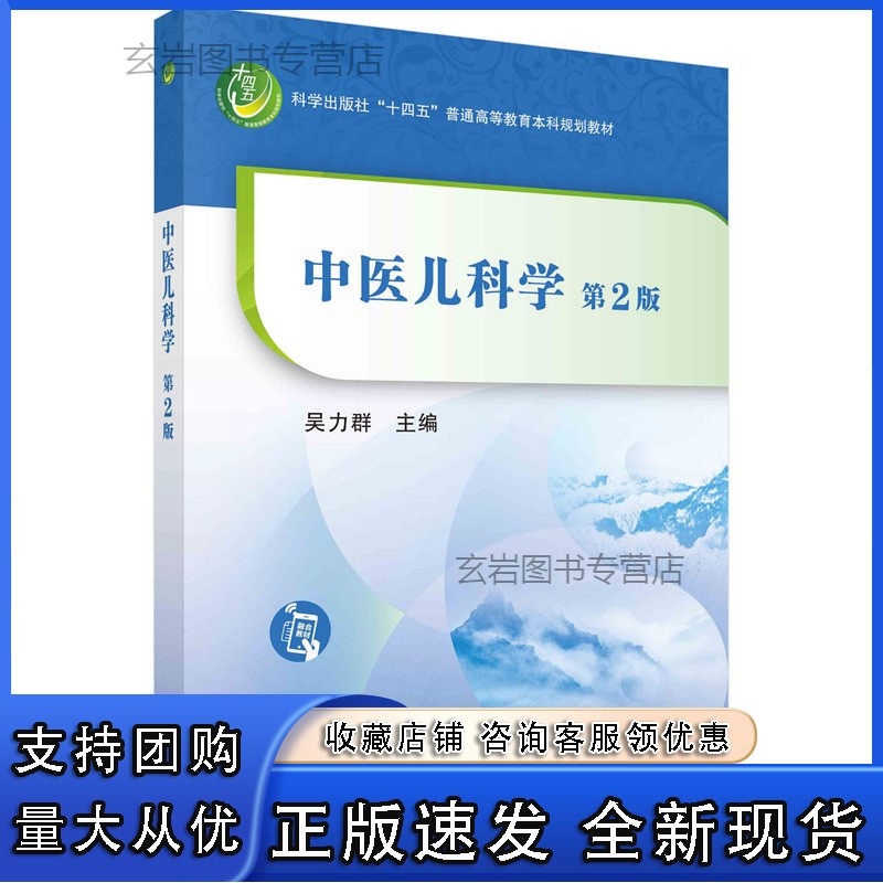 n中医儿科学（第2版）正版