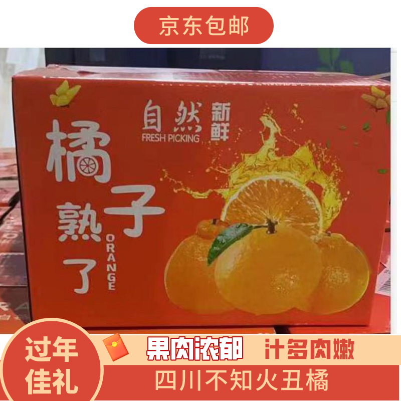 丑橘 不知火丑橘粑粑柑  新鲜水果 现摘现发 4.5kg装大果