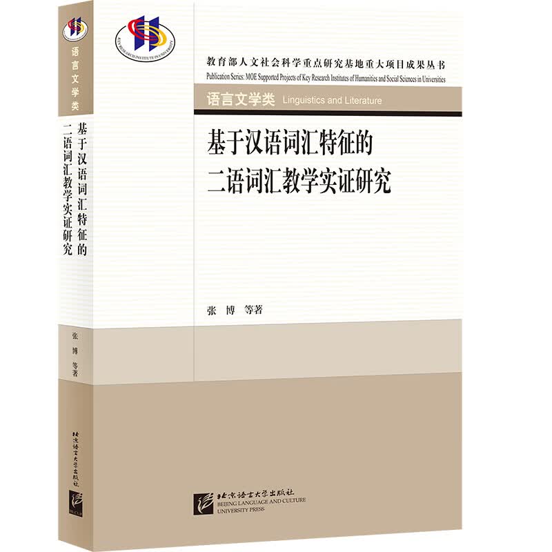 基于汉语词汇特征的二语词汇教学实证研究