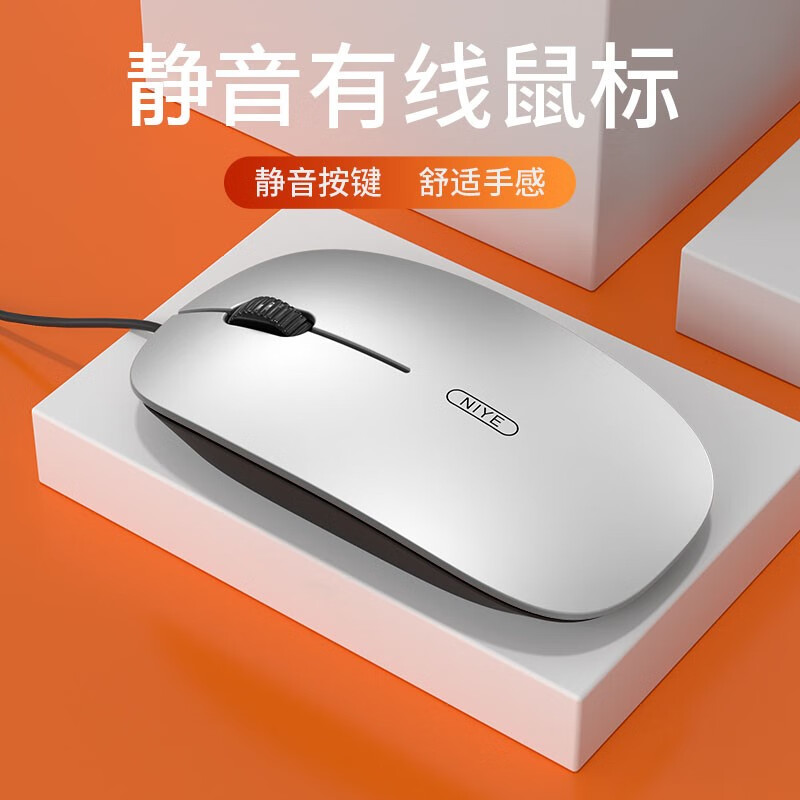 Niye【2026新款】适用华为鼠标有线商务办公家用usb接口即插即用笔记本台式电脑男女生通用电竞游戏耐 天空银/有线版【按键静音/芯片升级/防滑防汗】 京东折扣/优惠券