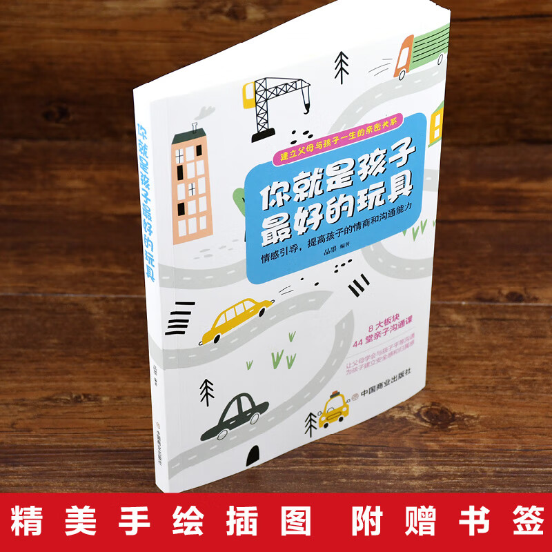 你就是孩子最好的玩具详情图