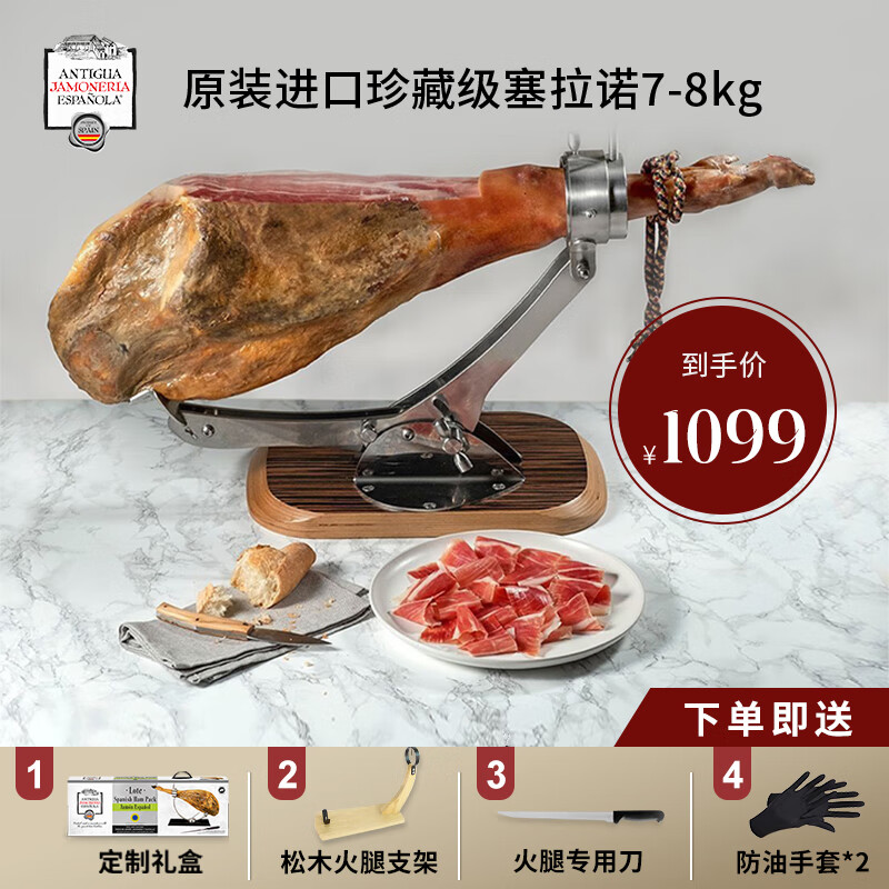 ANTIGUA JAMONERIA 西班牙火腿伊比利亚橡果黑猪整腿进口塞拉诺生吃火腿年货送礼 原装进口珍藏级塞拉诺后腿7-8kg