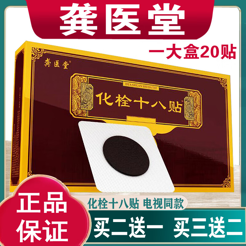 化栓十八贴电视同款穴位压力刺激贴化拴贴肚脐贴化拴十八贴 一大盒共
