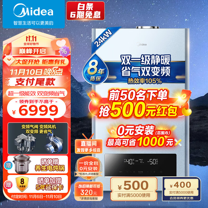 美的（Midea）双变频省气 一级能效 低噪冷凝式燃气壁挂炉 天然气供暖 家用地暖采暖锅炉 免辅材费LL1PBD24-R53高性价比高么？