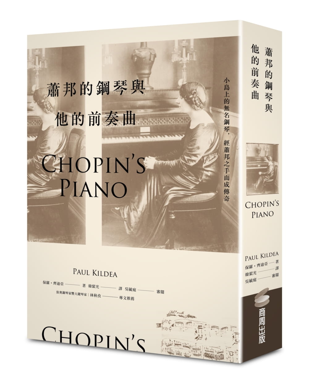 预售 保罗?齐迪亚萧邦的钢琴与他的前奏曲商周出版