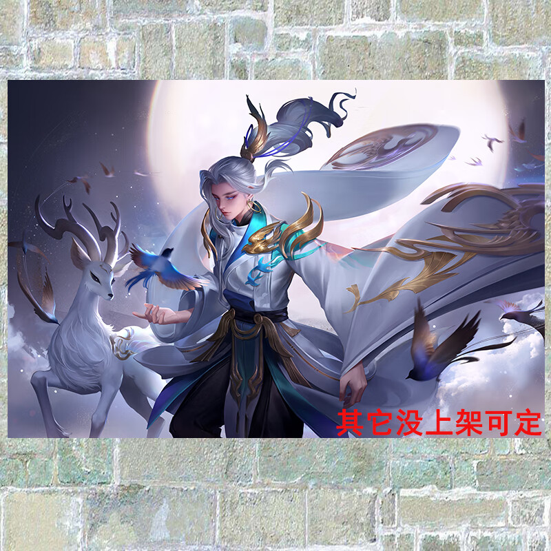 狼天影 王者荣耀海报墙贴墙纸学生宿舍卧室可来图定制 云中君纤云弄巧