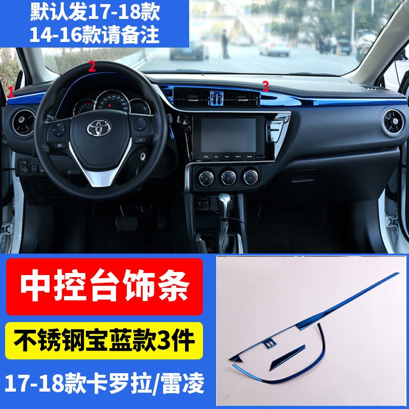 惠柒梦丰田14-18款卡罗拉改装内饰用品雷凌双擎档位中控装饰贴 中控台