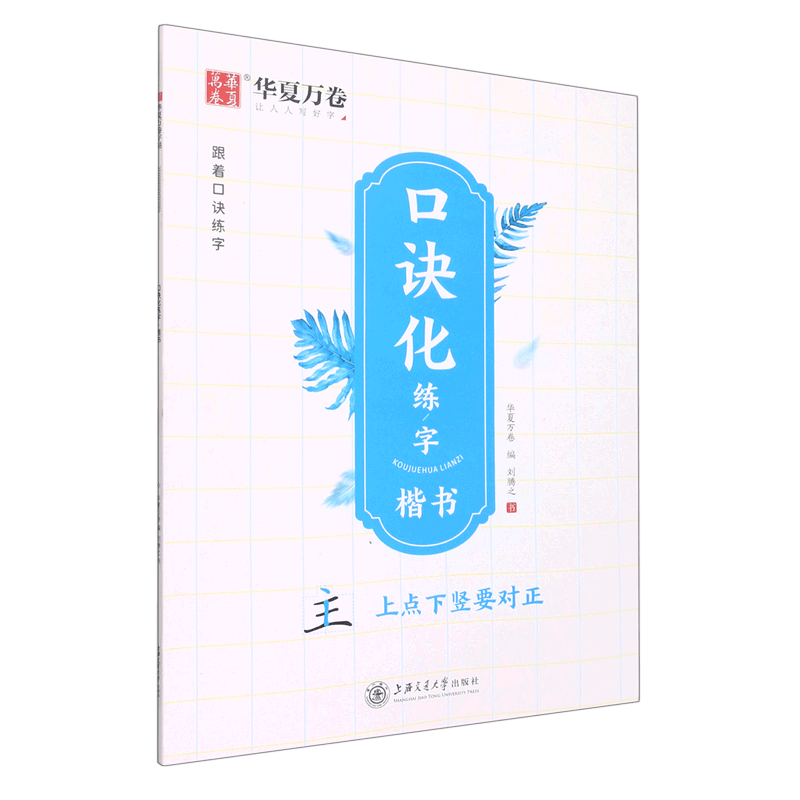 口诀化练字(楷书)