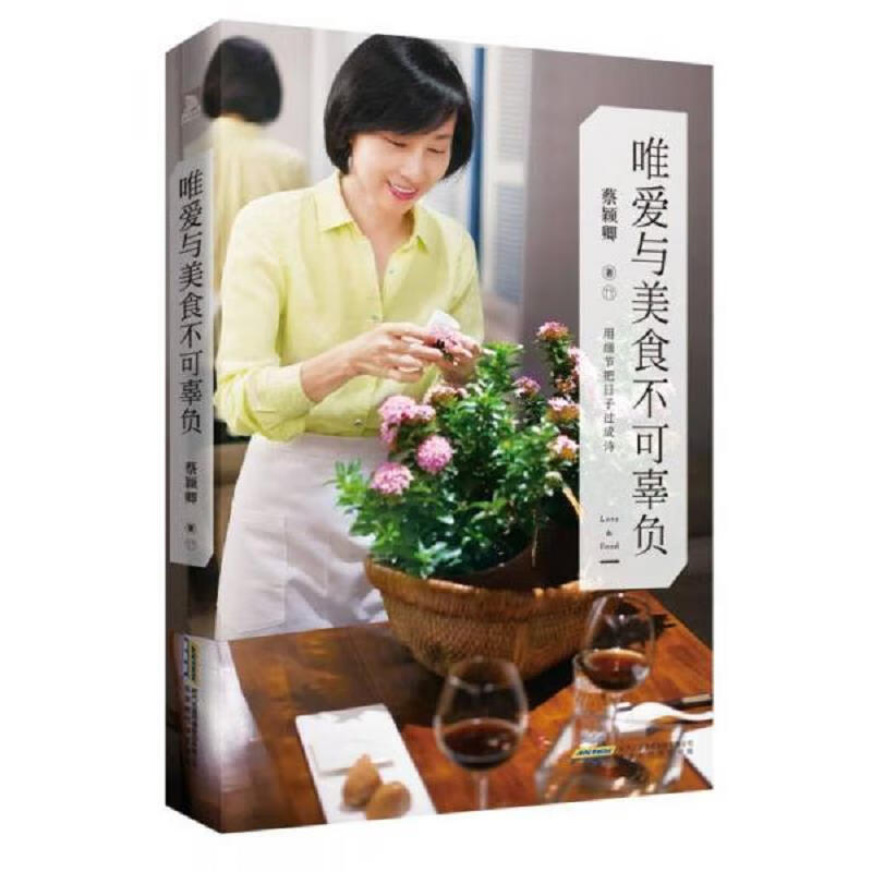 [正版图书] 唯爱与美食不可辜负 蔡颖卿 北京时代华文书局