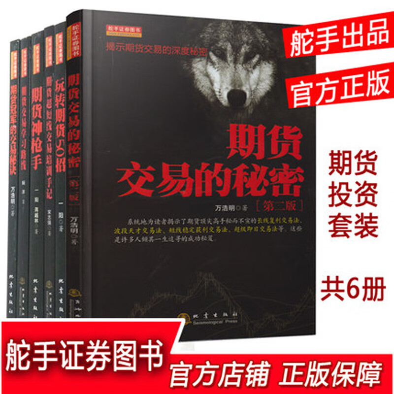  期货神枪手+期货的交易秘诀+期货神枪手+期货的交易秘诀