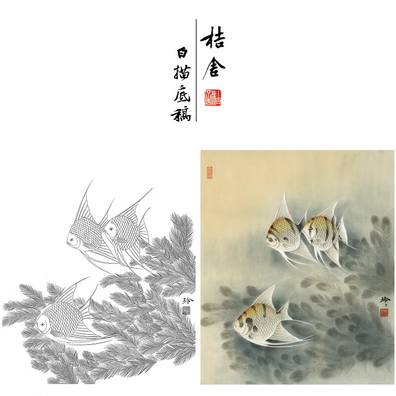 桔舍 郑玲玲工笔画白描底稿燕鱼小品原作大小38*46厘米花鸟线稿带a3
