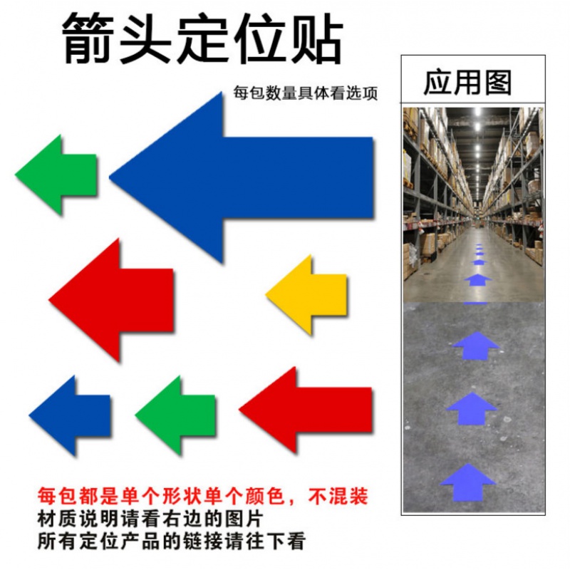 画尚箭头型定位贴 5s桌面地上面定位定置指示疏散标识箭头方向标签贴