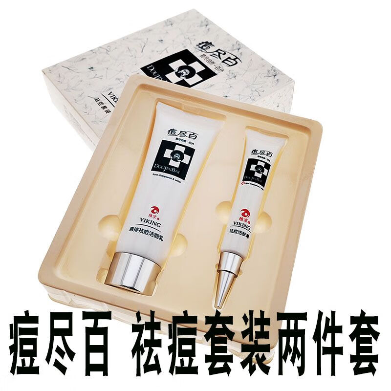 维京专柜痘尽百 套装两件套 祛痘套2件套
