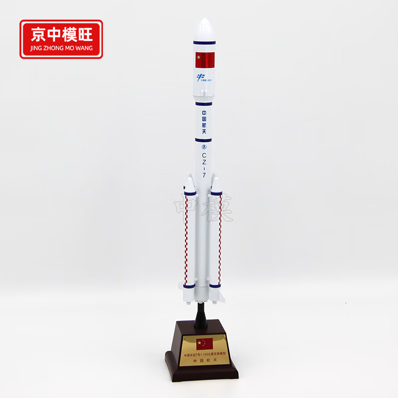 模型工厂可按需定制航天科普仿真卫星礼品摆件展览 1:150长征七号彩