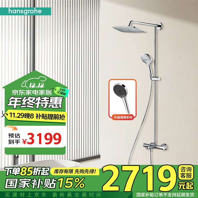 汉斯格雅（Hansgrohe） 双飞雨240恒温花洒大顶喷浴缸龙头套装升级境雨镀铬手持26777007