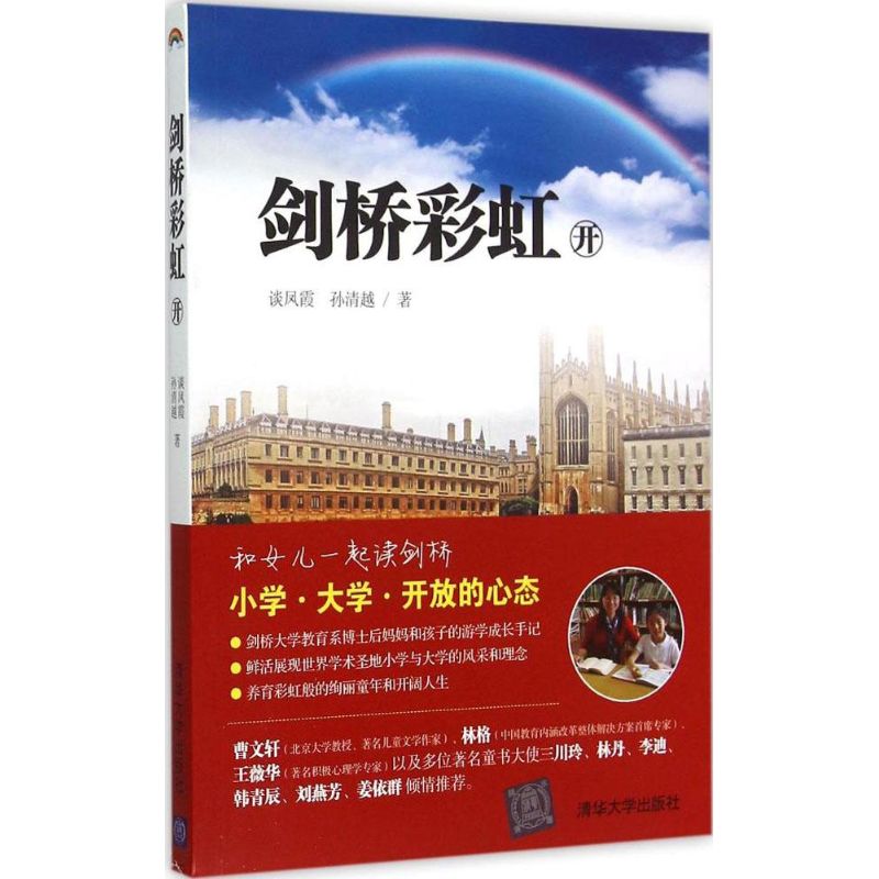 剑桥彩虹开 谈凤霞,孙清越  书籍
