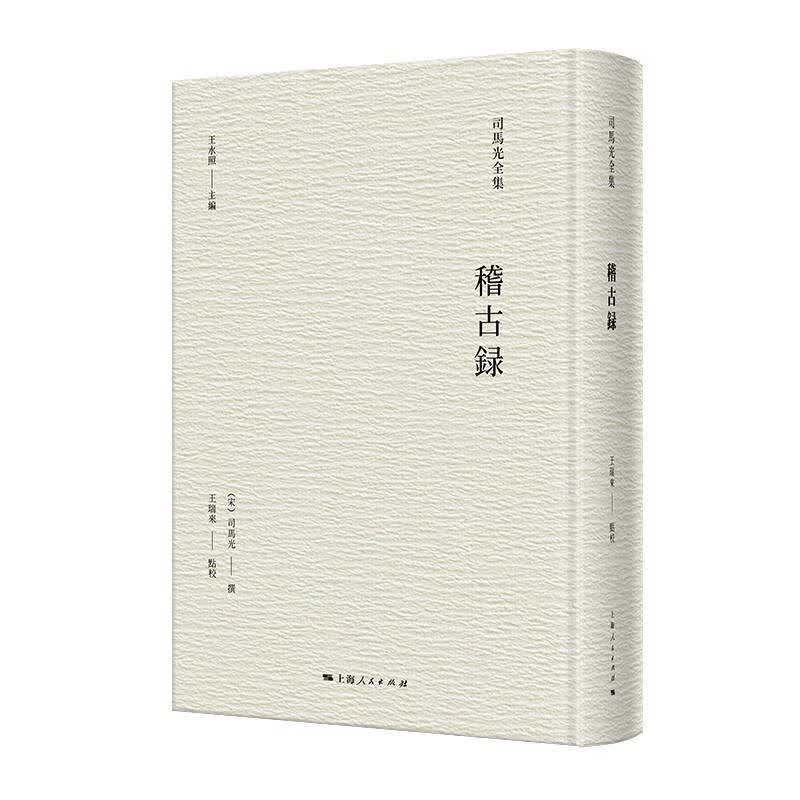稽古录