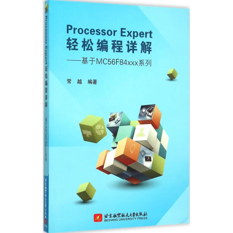 Processor Expert轻松编程详解 常越 编 书籍