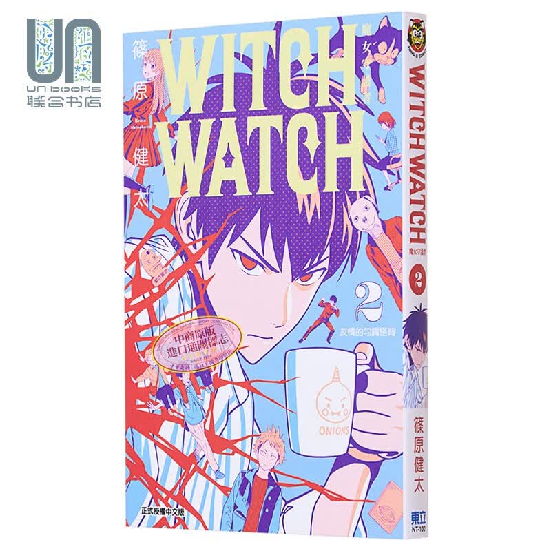 漫画 WITCH WATCH 魔女守护者 2 篠原健太 台版漫画书 东立出版