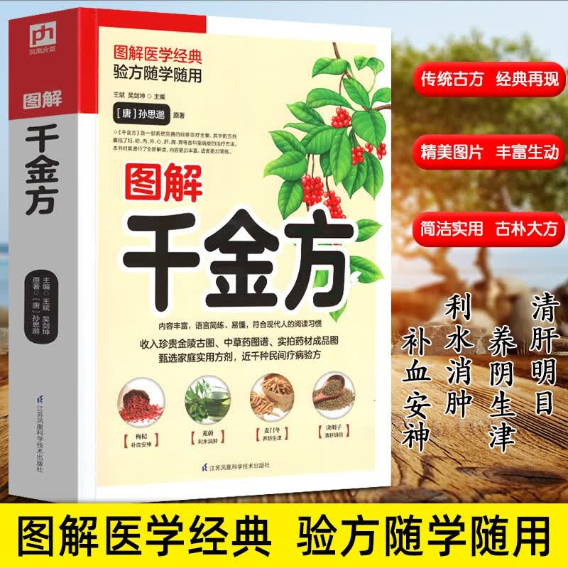 医学养生书 图解千金方 黄帝内经 养生药膳 本草纲目 遵生八笺 茶道 一分钟速查中草药 规格自选之 图解千金方