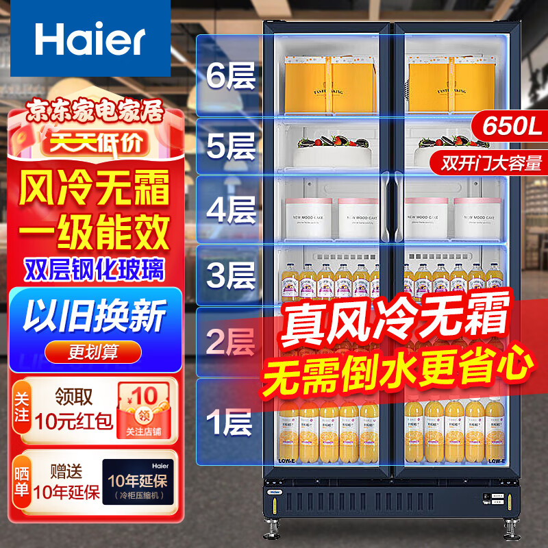 海尔(haier)立式冰柜家用小型小冷柜冷冻柜商用大容量冷藏展示柜保鲜