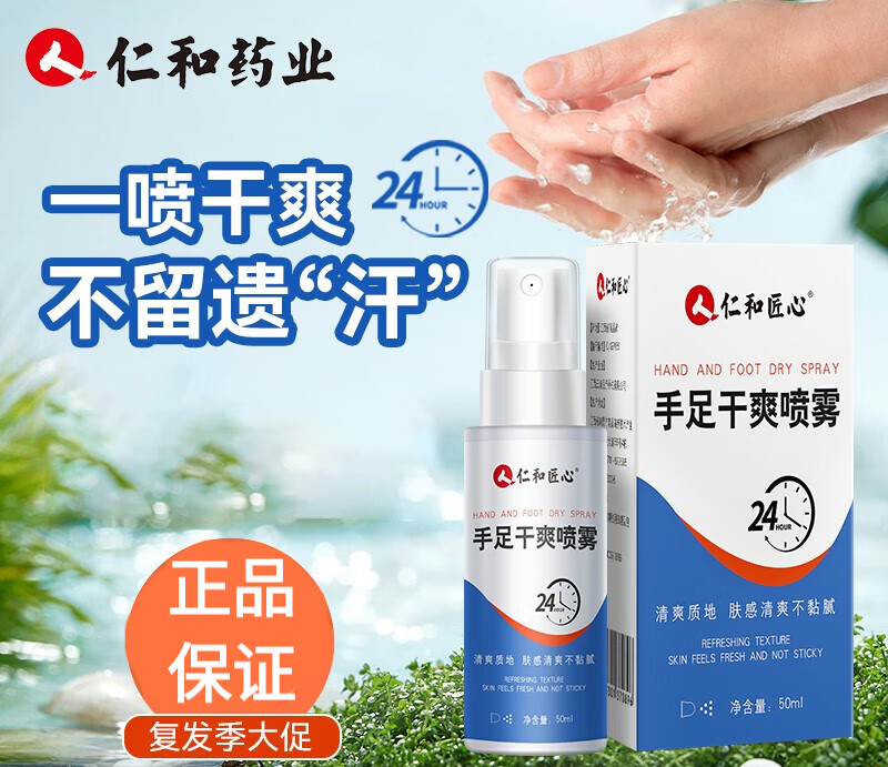 药店直售  手汗症 止汗 去手心手指手掌根出汗露喷雾 游戏防手汗止汗