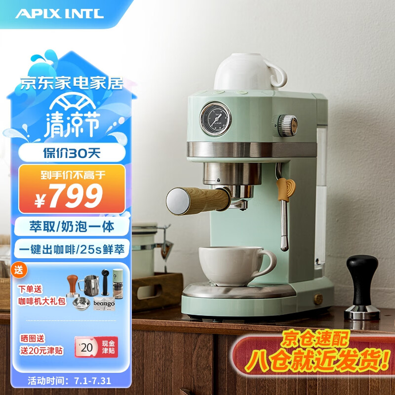 APIXINTL安本素咖啡机半自动意式咖啡机美式浓缩咖啡机 复古家用办公室咖啡机 高温蒸汽奶泡可拉花 薄荷绿/25s鲜萃,进口压力泵