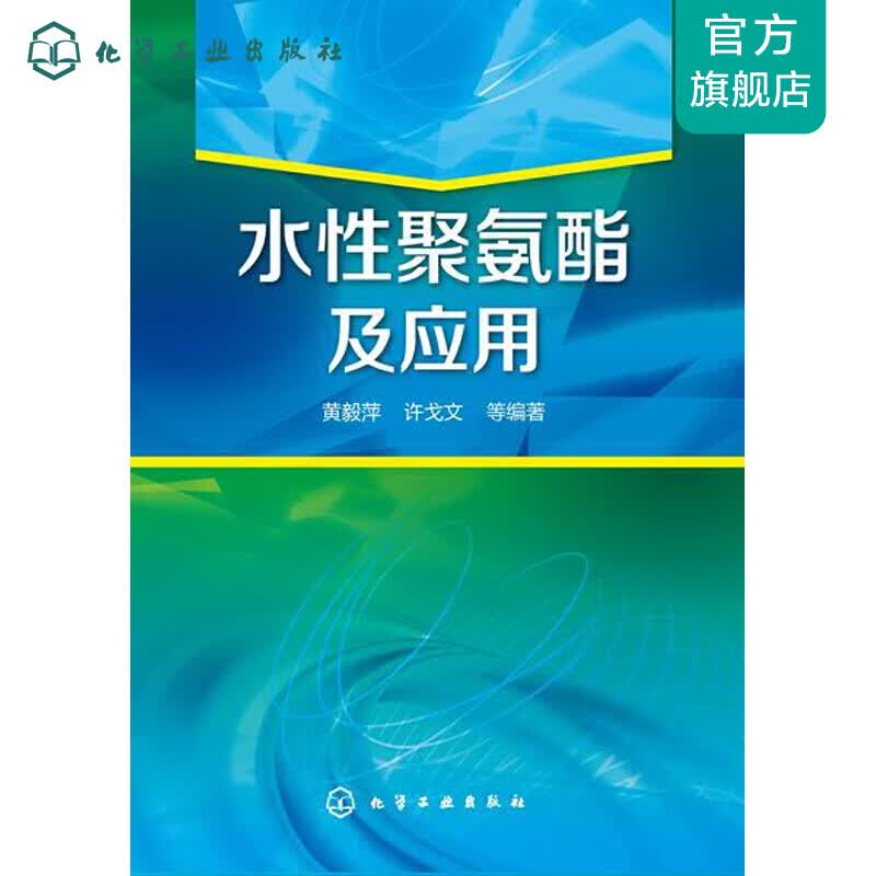 水性聚氨酯及应用