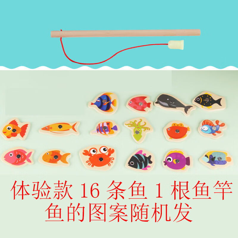 儿童钓鱼玩具磁性套装多功能男女小孩1一3岁半宝宝益智力开发早教 体验款16条鱼+1根钓竿（不带盒）